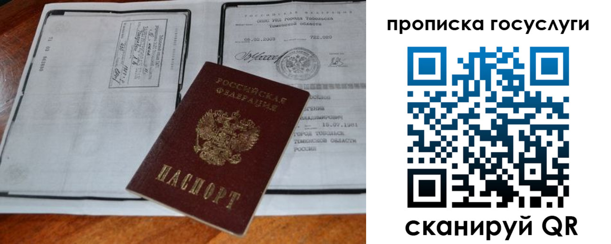 временная регистрация купить в Подольске