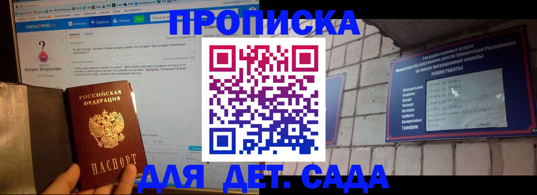 регистрация для дет. сада в Подольске