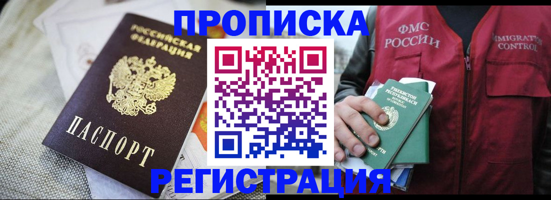 прописка поиск в Подольске